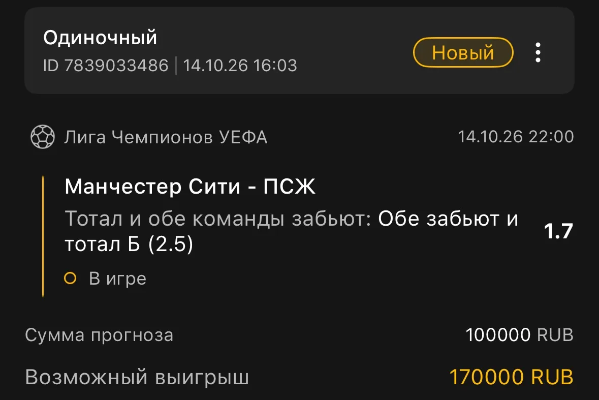 Вторая ставка дня на футбол ⚽️