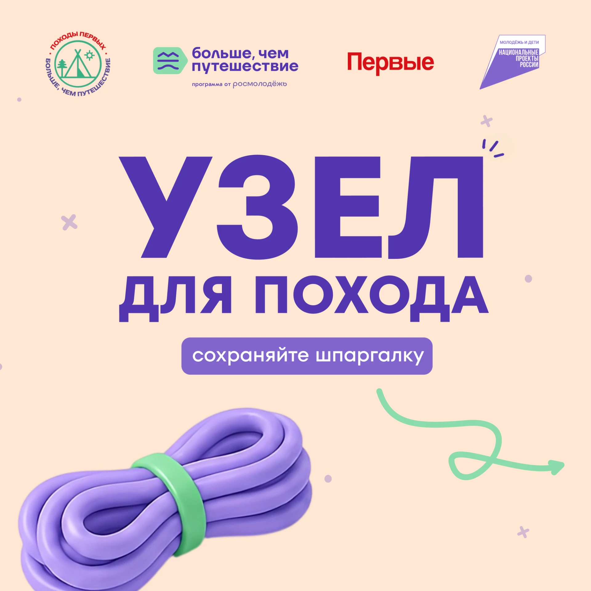 Берём верёвки и начинаем урок рукоделия 🪢