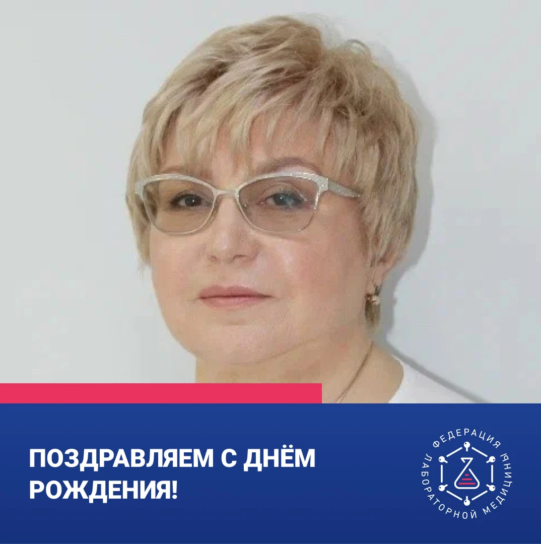 🎉 Поздравляем Людмилу Николаевну Бикбулатову с днём рождения!