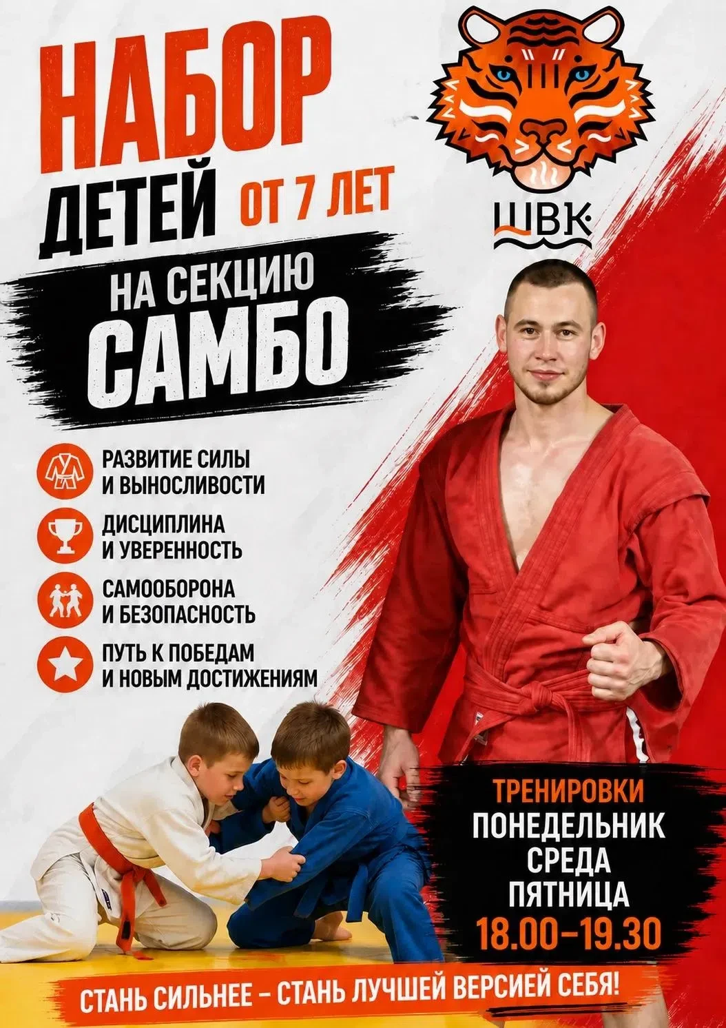 🥋 САМБО В ШВК!