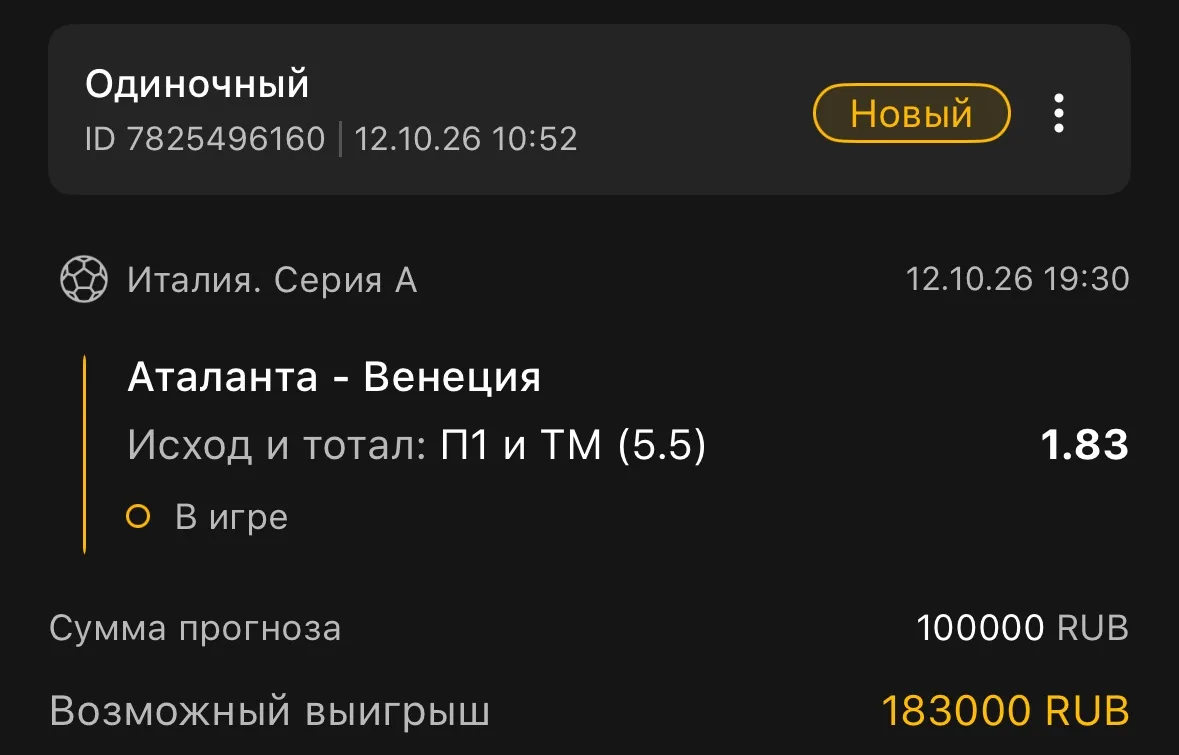 Ставка дня на футбол ⚽️