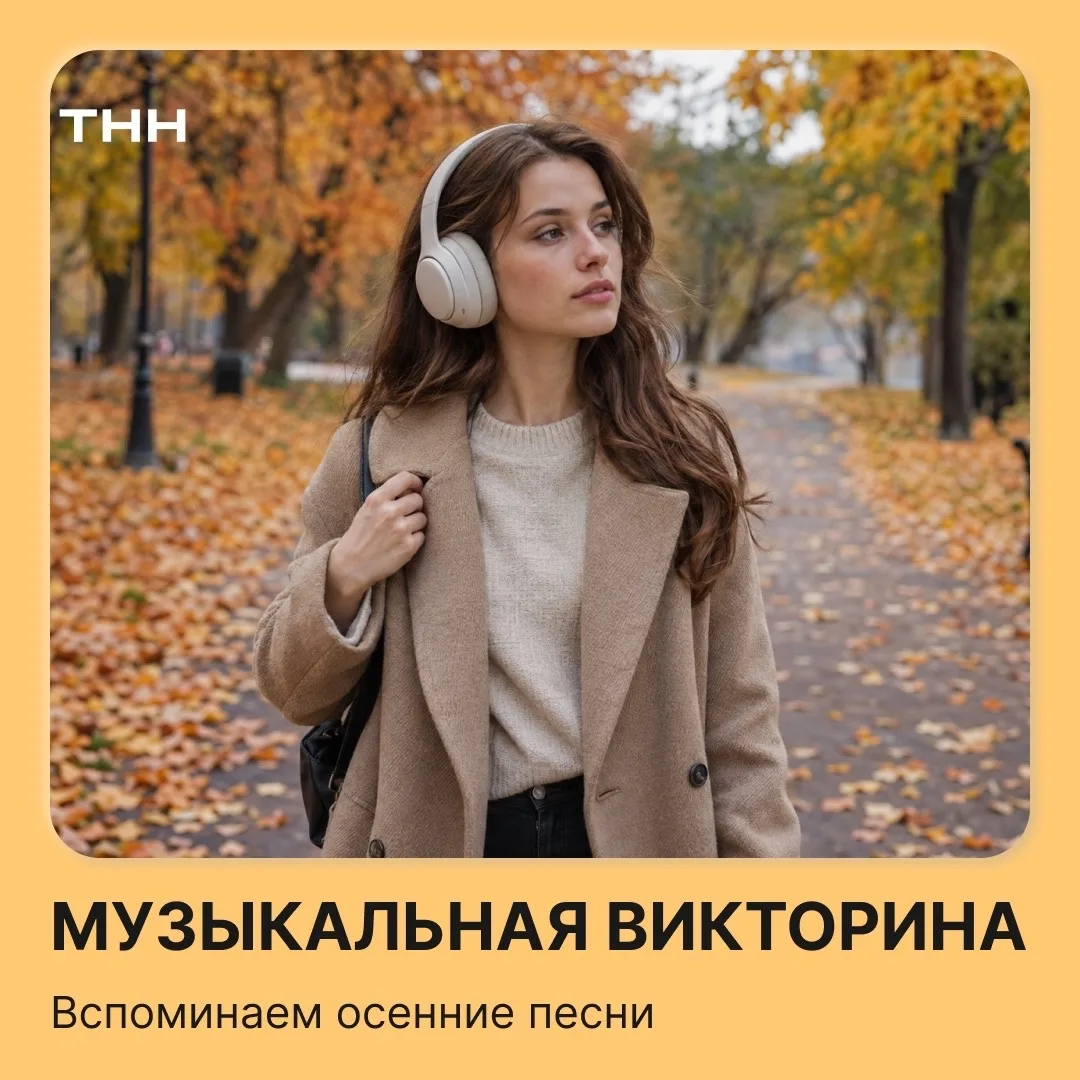 Запускаем осеннее караоке!