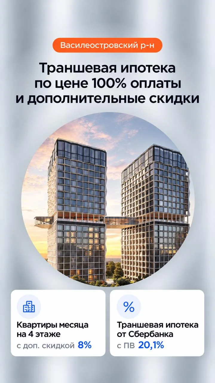 Траншевая ипотека в проекте BASHNI ELEMENT по цене 100% оплаты и дополнительные скидки