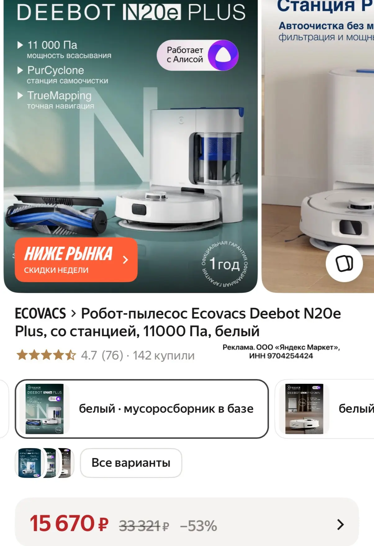 Робот пылесос с точной навигацией, с самоочисткой по классной цене! Дружит с Алисой🔥