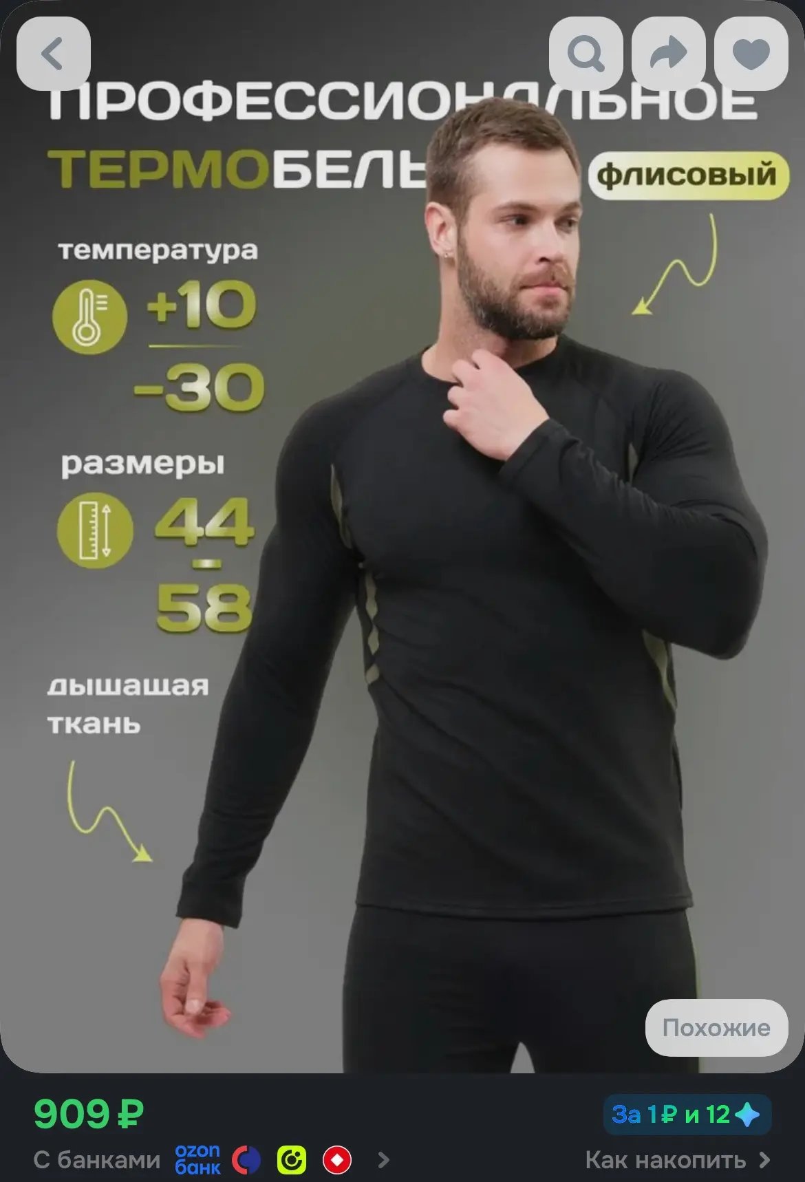 https://www.ozon.ru/product/komplekt-termobelya-fishing-republic-termobele-1245541845/?...