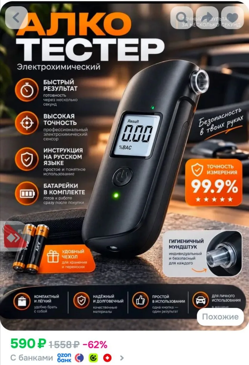 Алкотестер профессиональный цифровой,черный