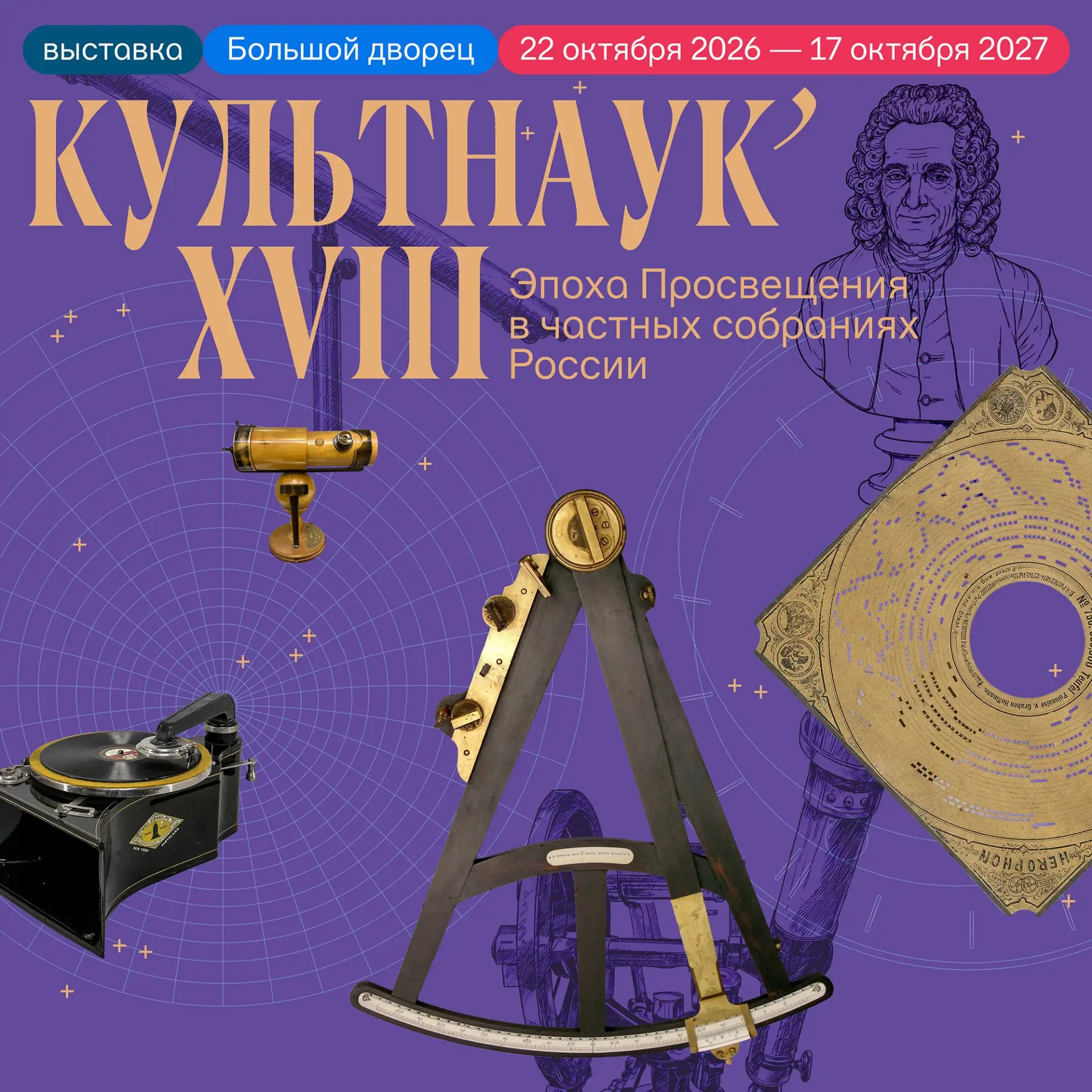 Автоматоны, секстанты и теодолиты поселятся в залах Большого дворца в конце октября