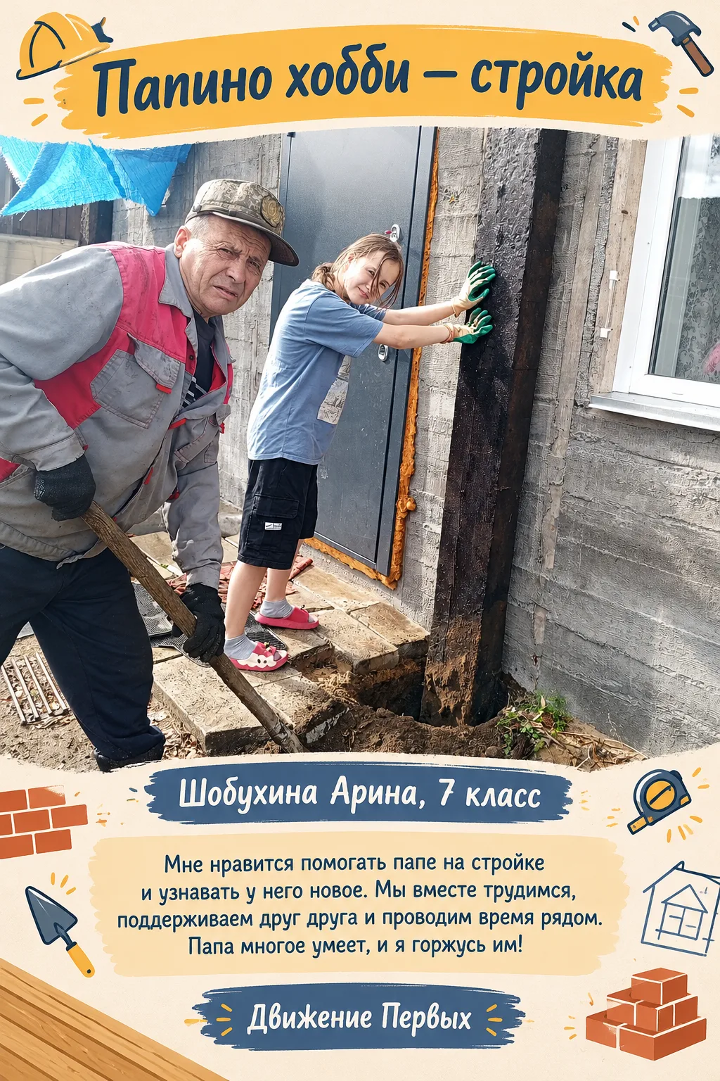 😊 Ученики поделились тёплыми историями и памятными моментами, которые провели вместе с...