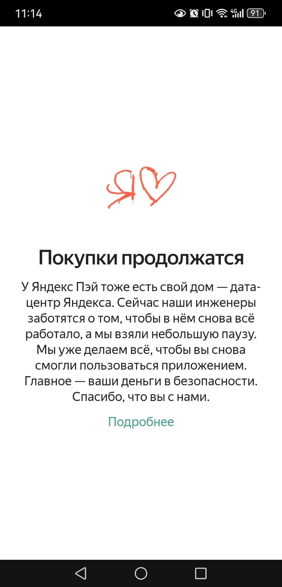 Я.пэй и Едадил сегодня у меня не работают