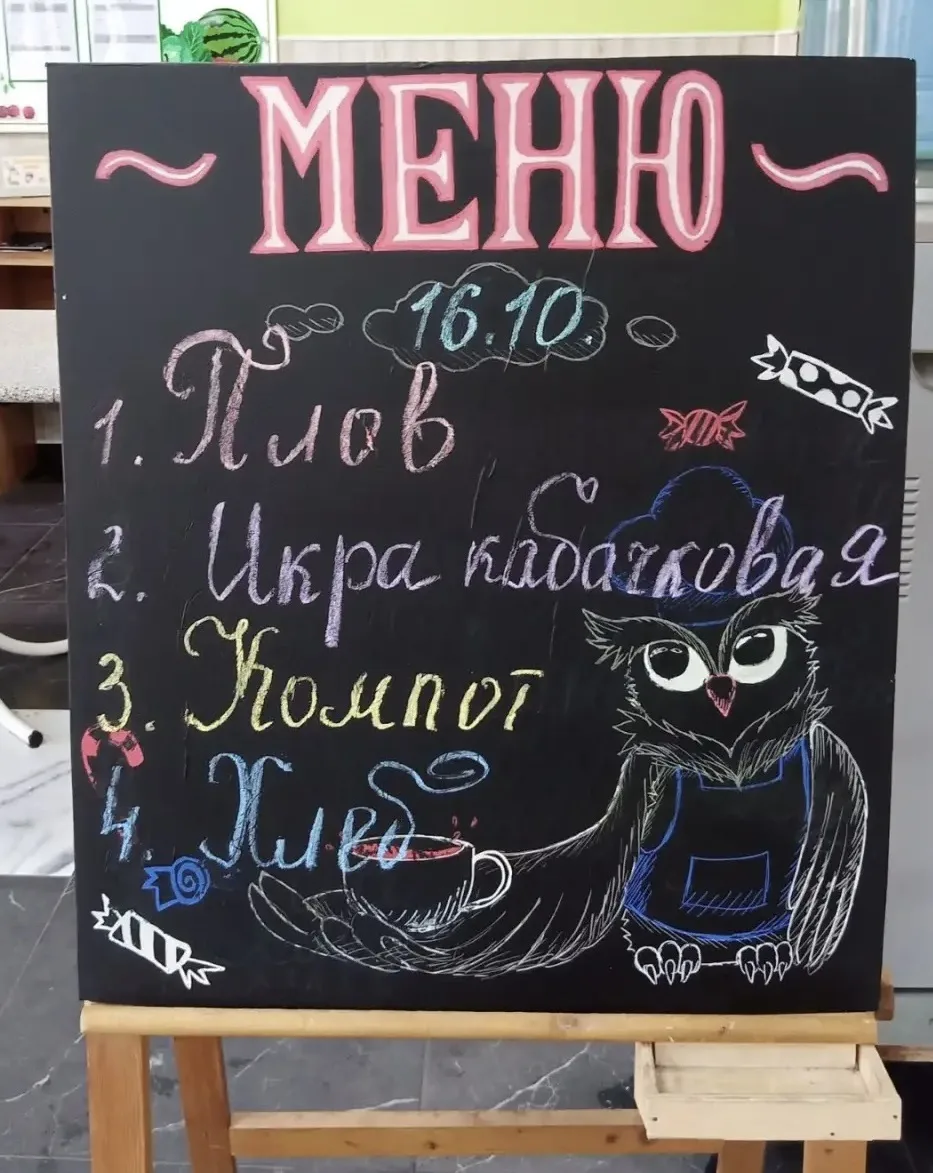 Школьное меню
