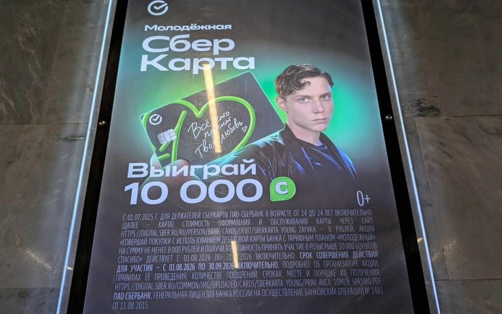 «Молодёжная СберКарта»: подводные камни
