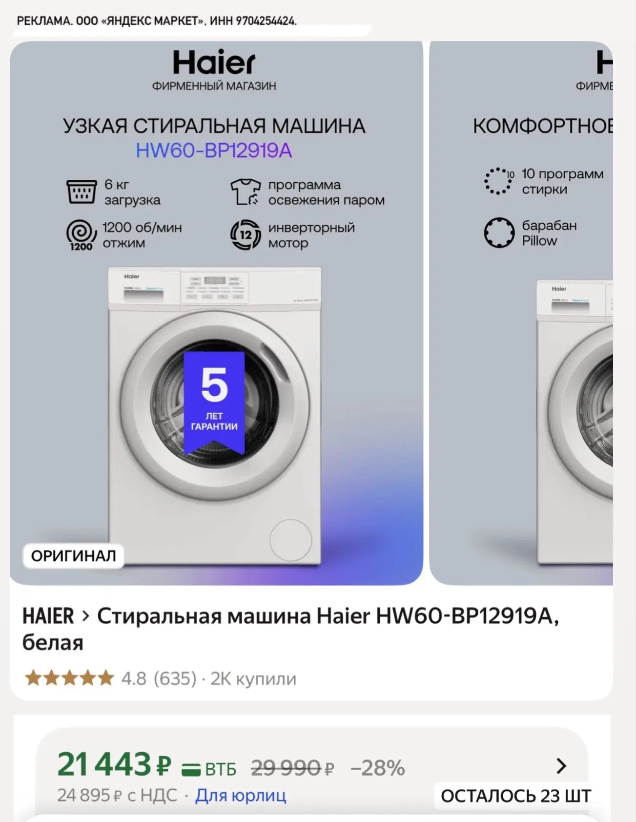 Лучшая цена на стиральную машинку Haier🧺💦