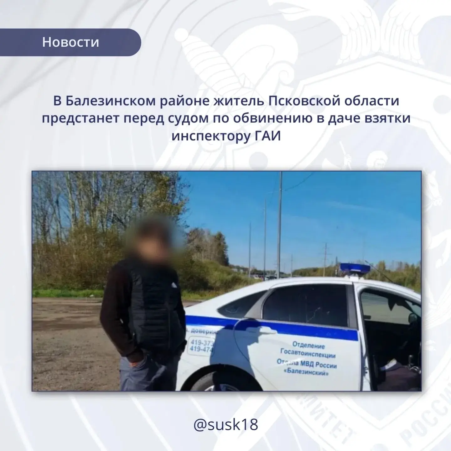 В Балезинском районе житель Псковской области предстанет перед судом по обвинению в дач...