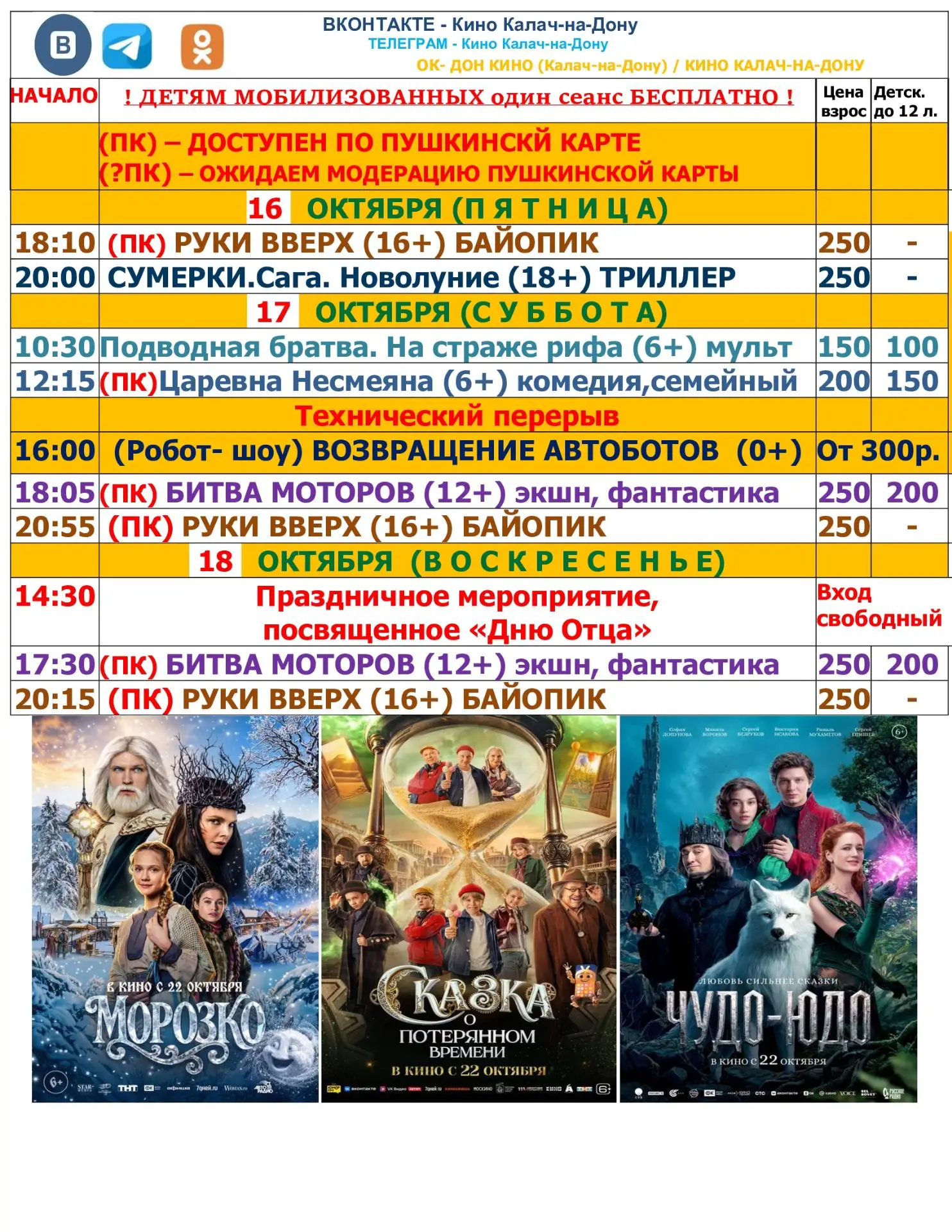 КУПИТЕ БИЛЕТ ОНЛАЙН👉https://premierzal.ru/theatre/don-kino/schedule👉 НАШ ПАБЛИК в "МА...