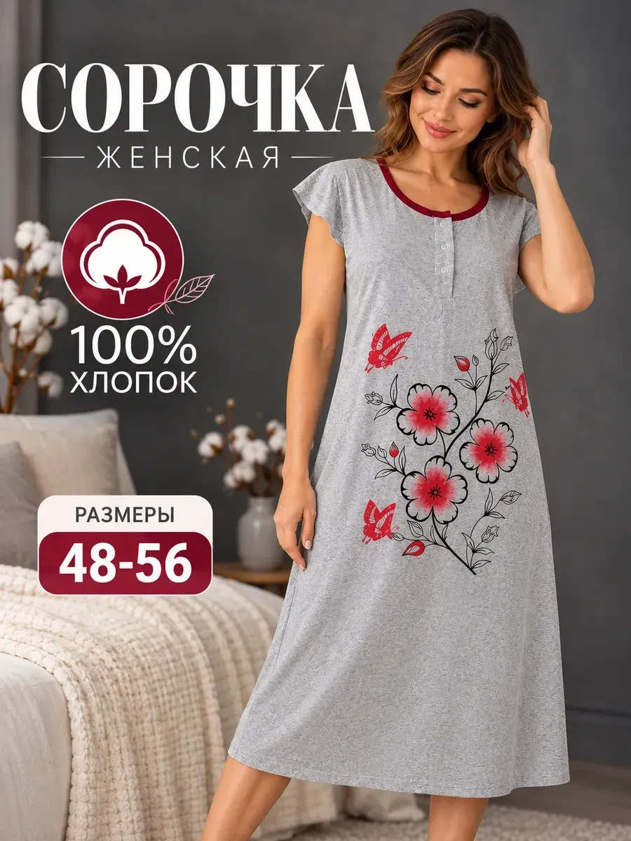 Ночная сорочка из хлопка 🎀