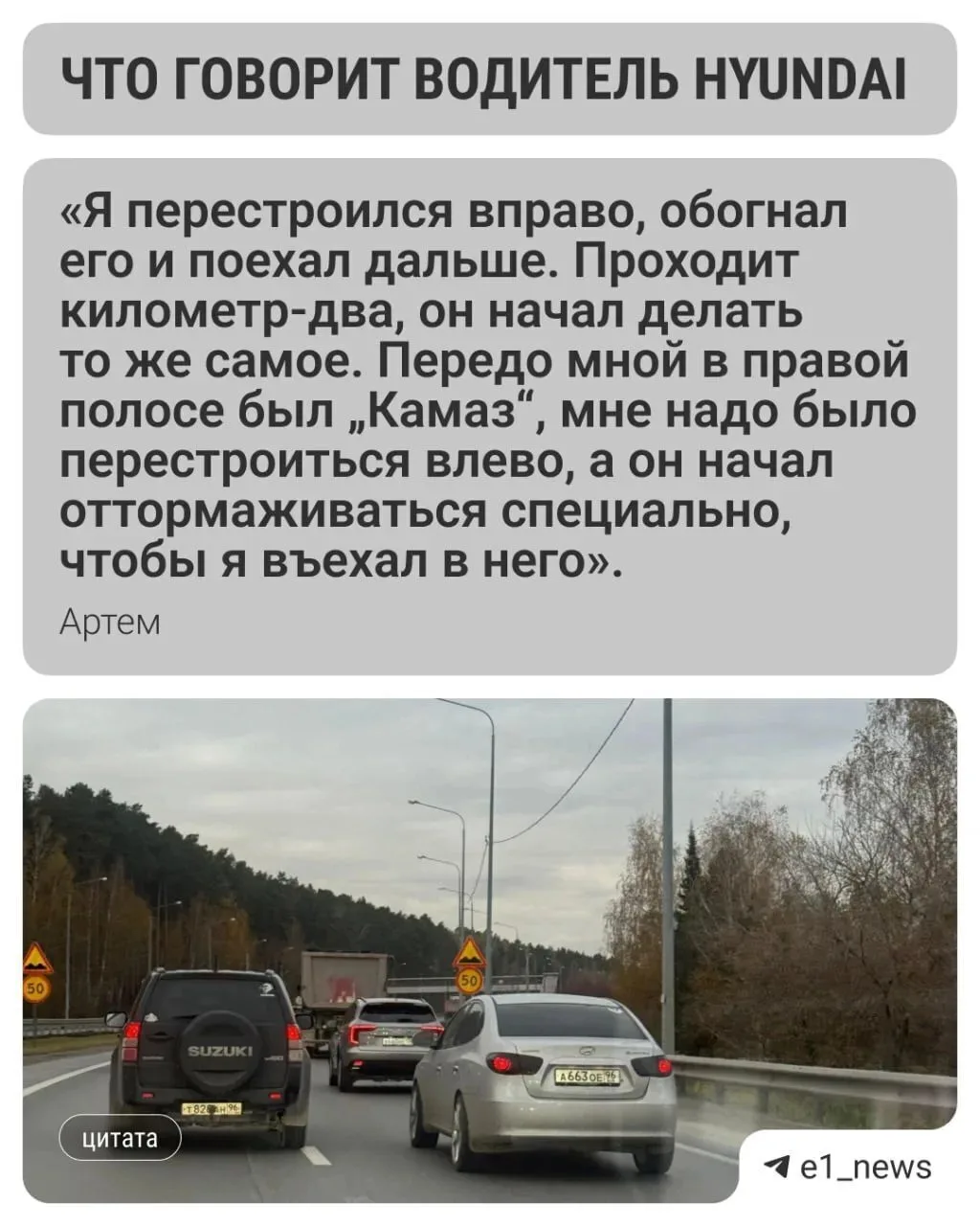 Водитель Hyundai, который устроил езду без правил на Сибирском тракте, объяснил свое по...