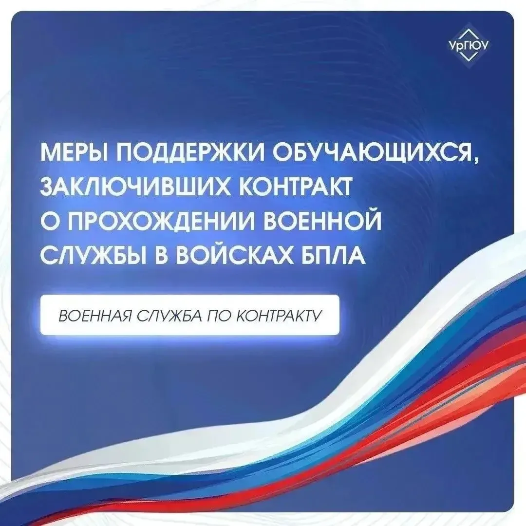 🇷🇺Служба в войсках БПЛА: возможности для студентов УрГЮУ