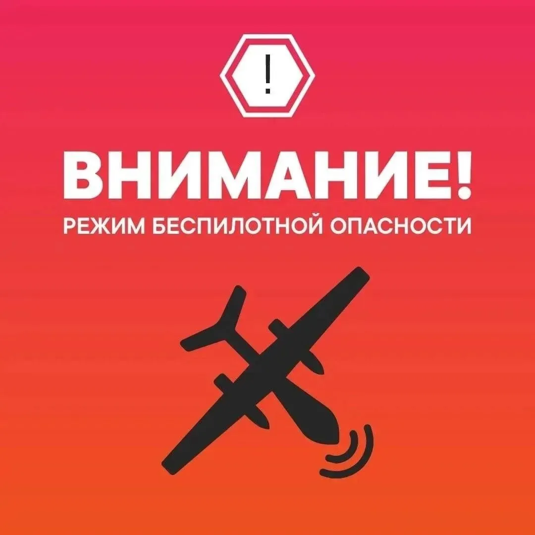 Режим беспилотной опасности в Тюменской области