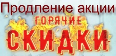НАПОМИНАЕМ У НАС СКИДКИ‼️