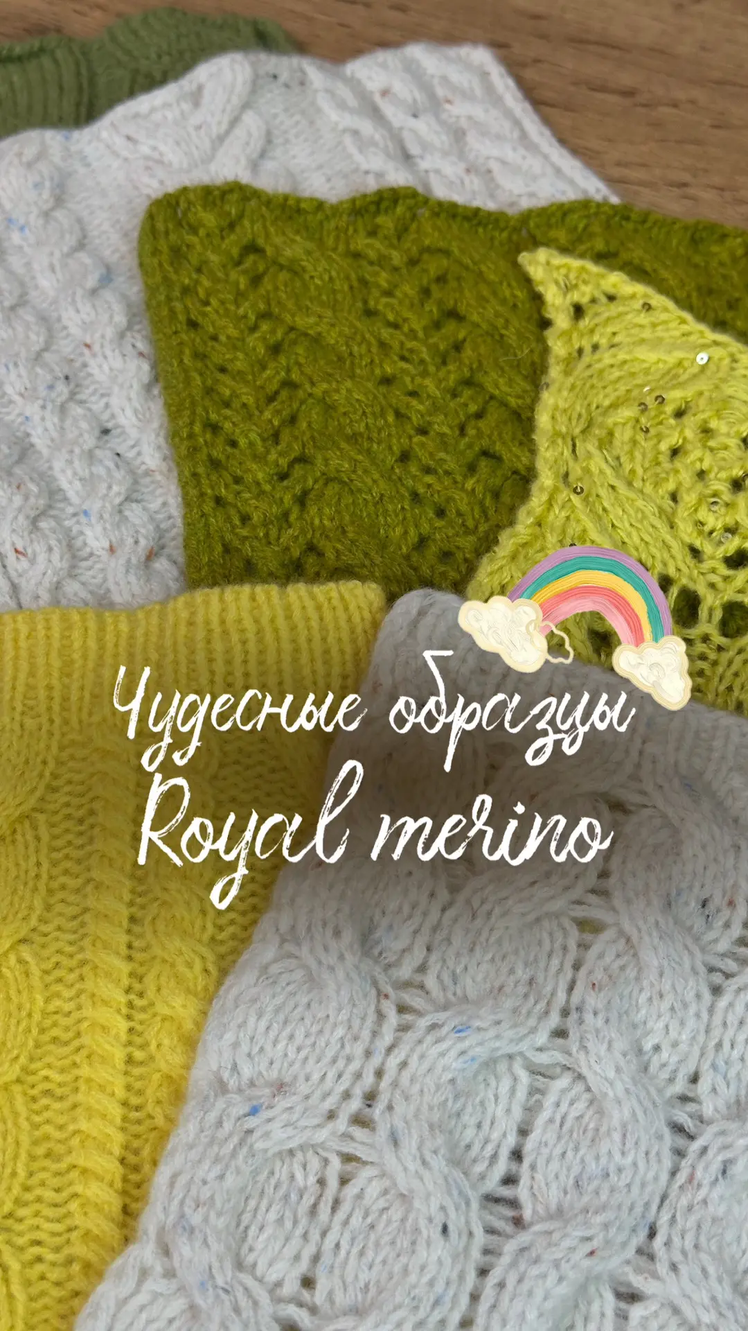 А мы продолжаем экспериментировать с Royal merino 😍