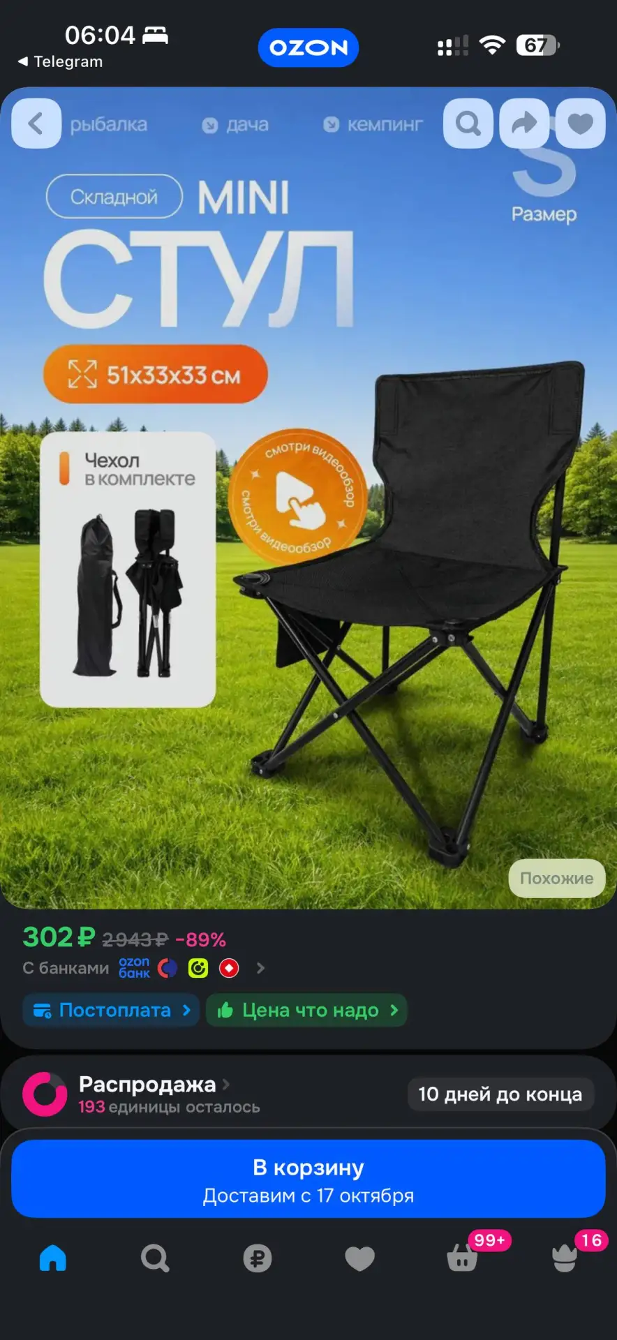https://ozon.ru/t/UuF2ueQ