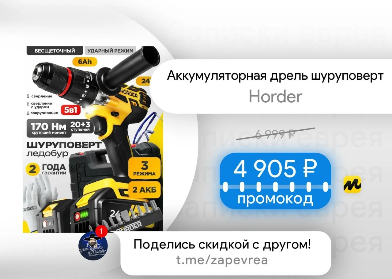 Аккумуляторная дрель шуруповерт Horder
