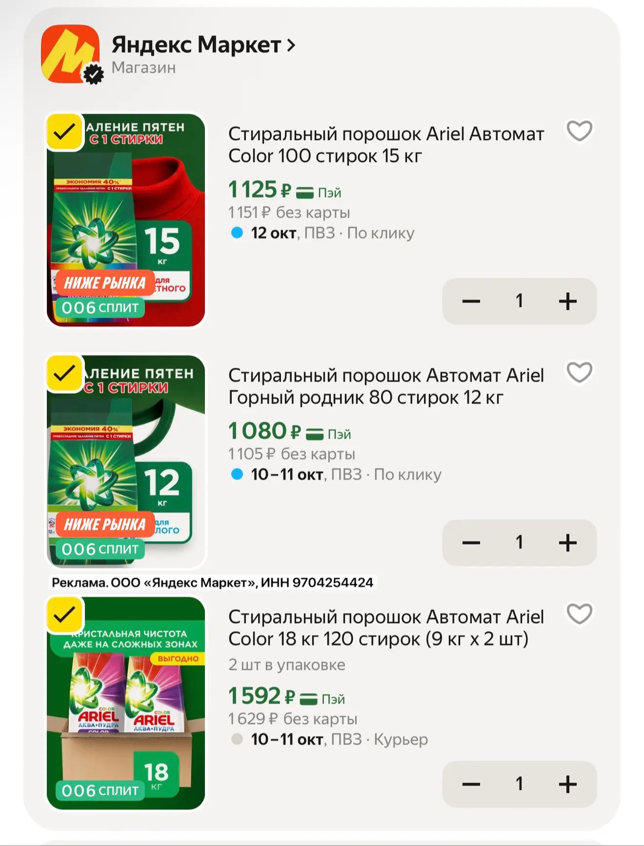 🛒 Стиральные порошки Ariel на Яндекс Маркет
