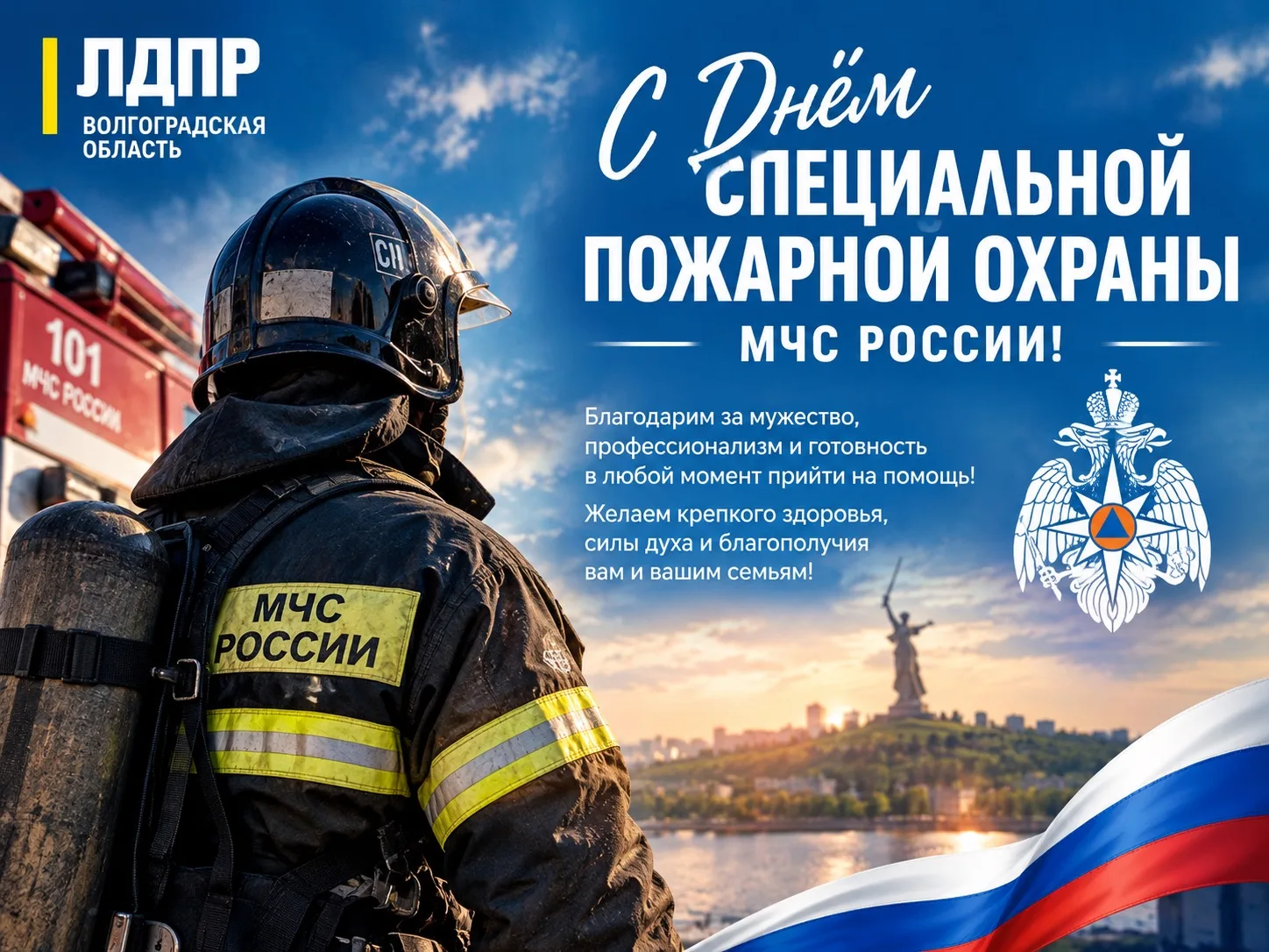 🚒 С Днём специальной пожарной охраны МЧС России!