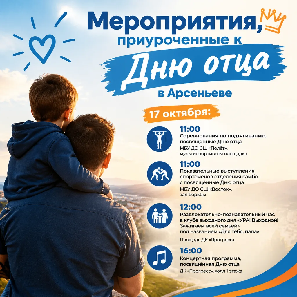 День отца — это не просто праздник, а повод для радости и гордости!