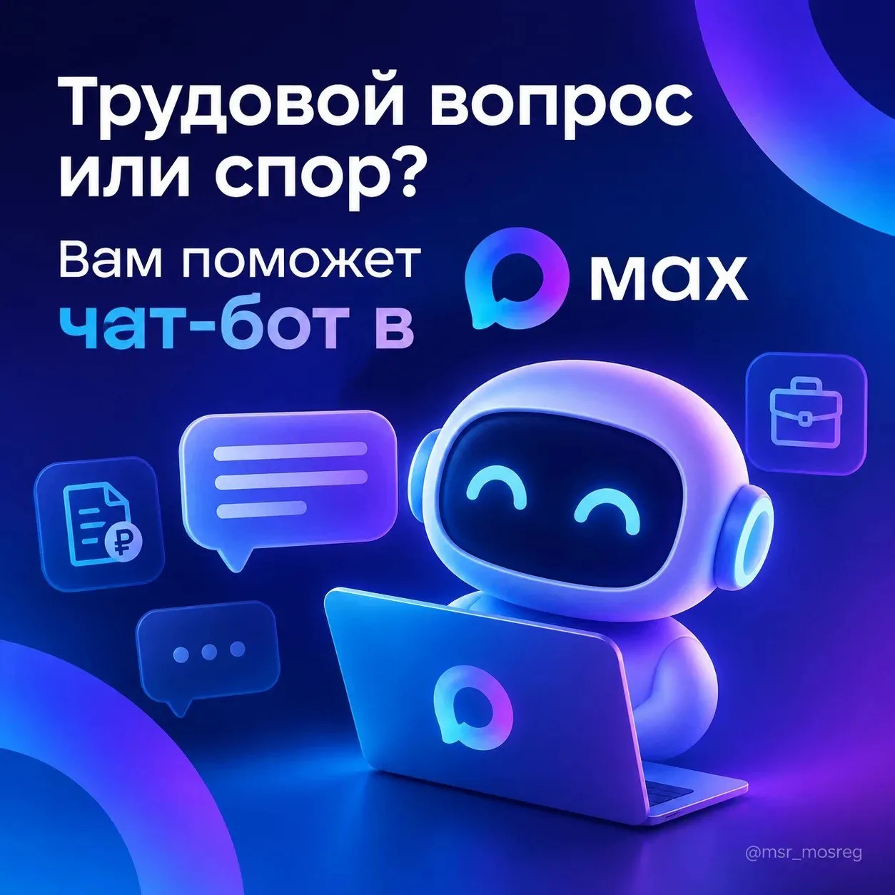 Удобные онлайн-консультации по трудовым вопросам