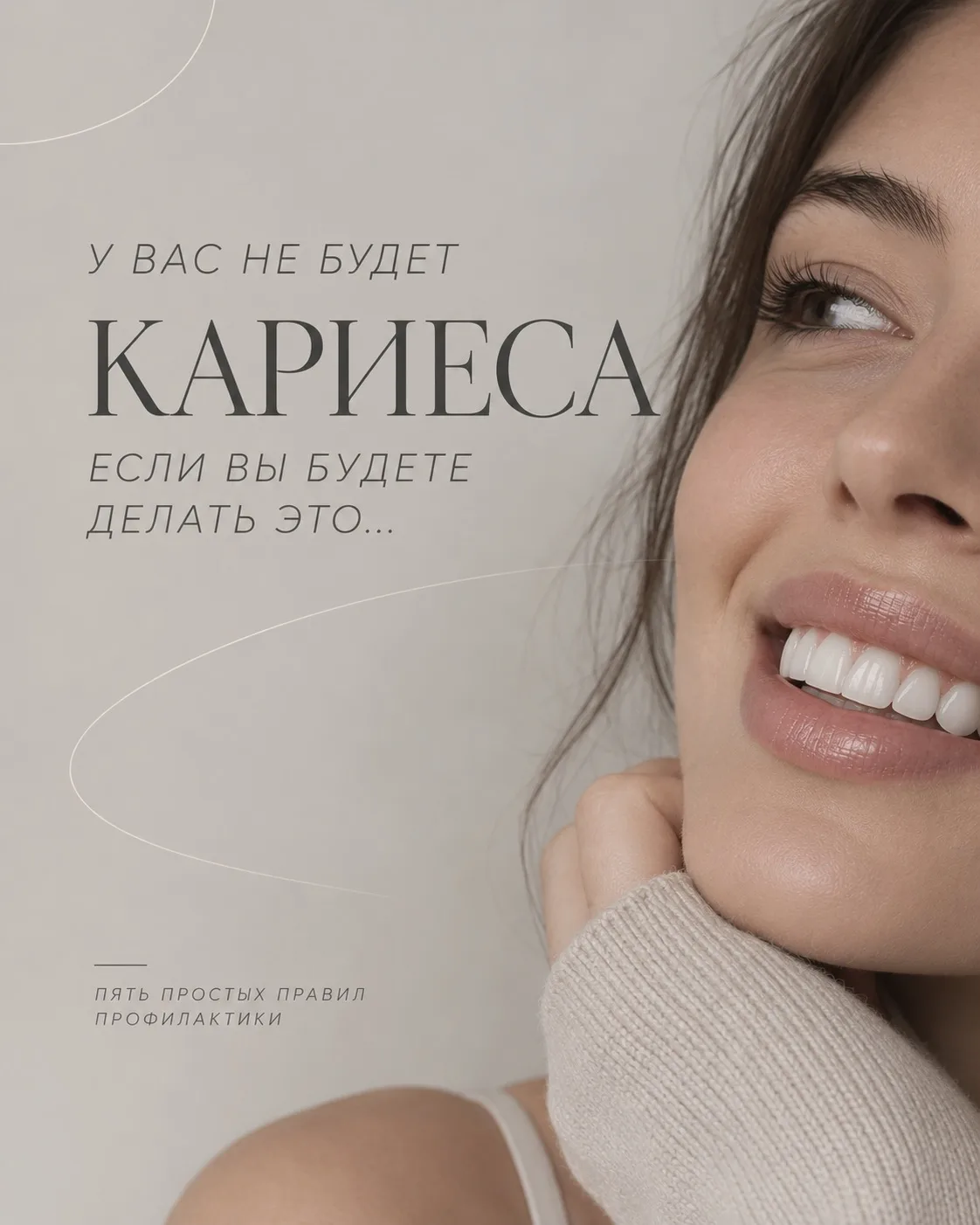Кариес гораздо проще предотвратить, чем потом лечить 🦷
