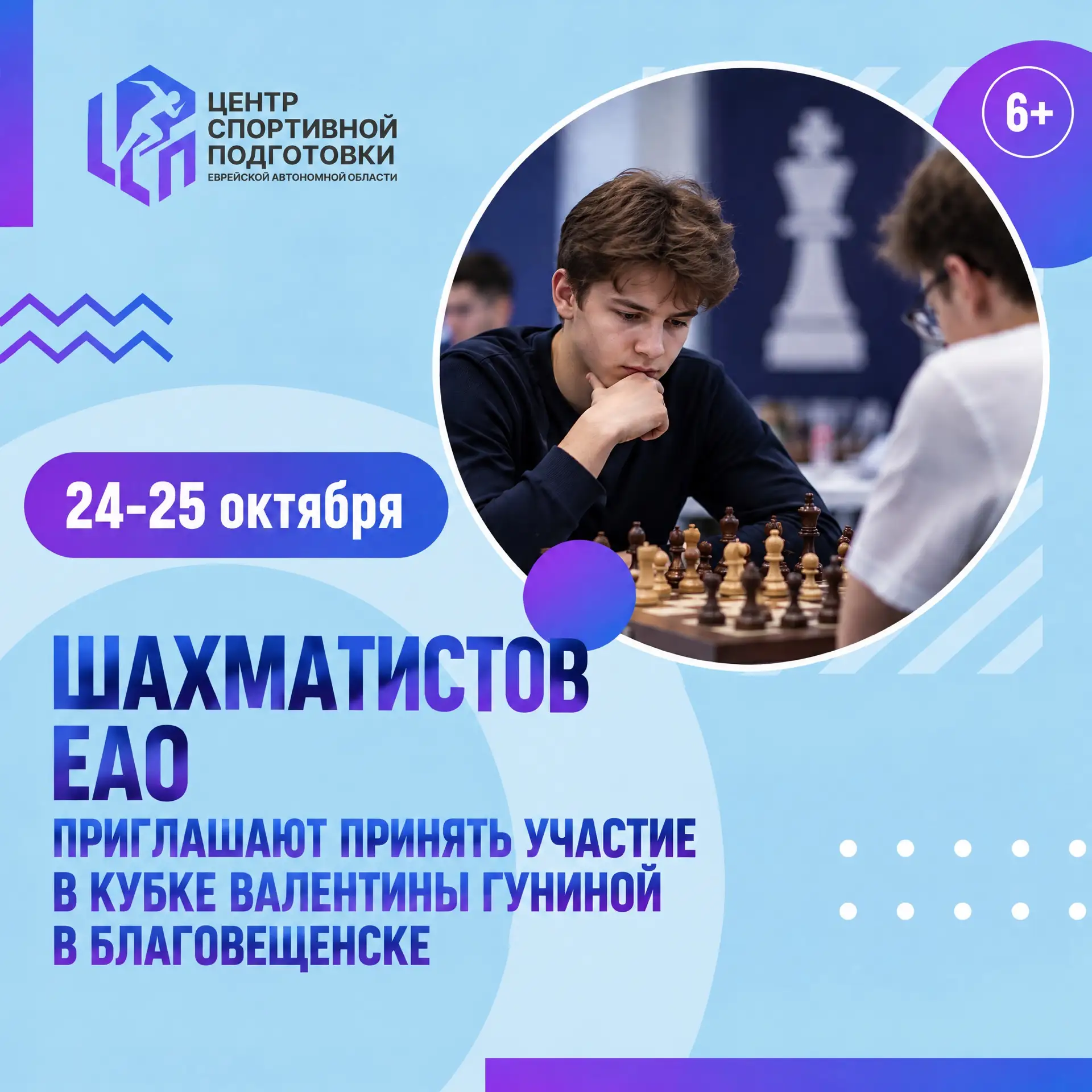 ♟️ Шахматистов ЕАО приглашают на Кубок Валентины Гуниной в Благовещенск