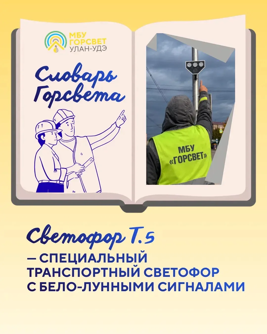 🧹 В рамках месячника чистоты электромонтёры МБУ «Горсвет» проводят ревизию и начинают ...