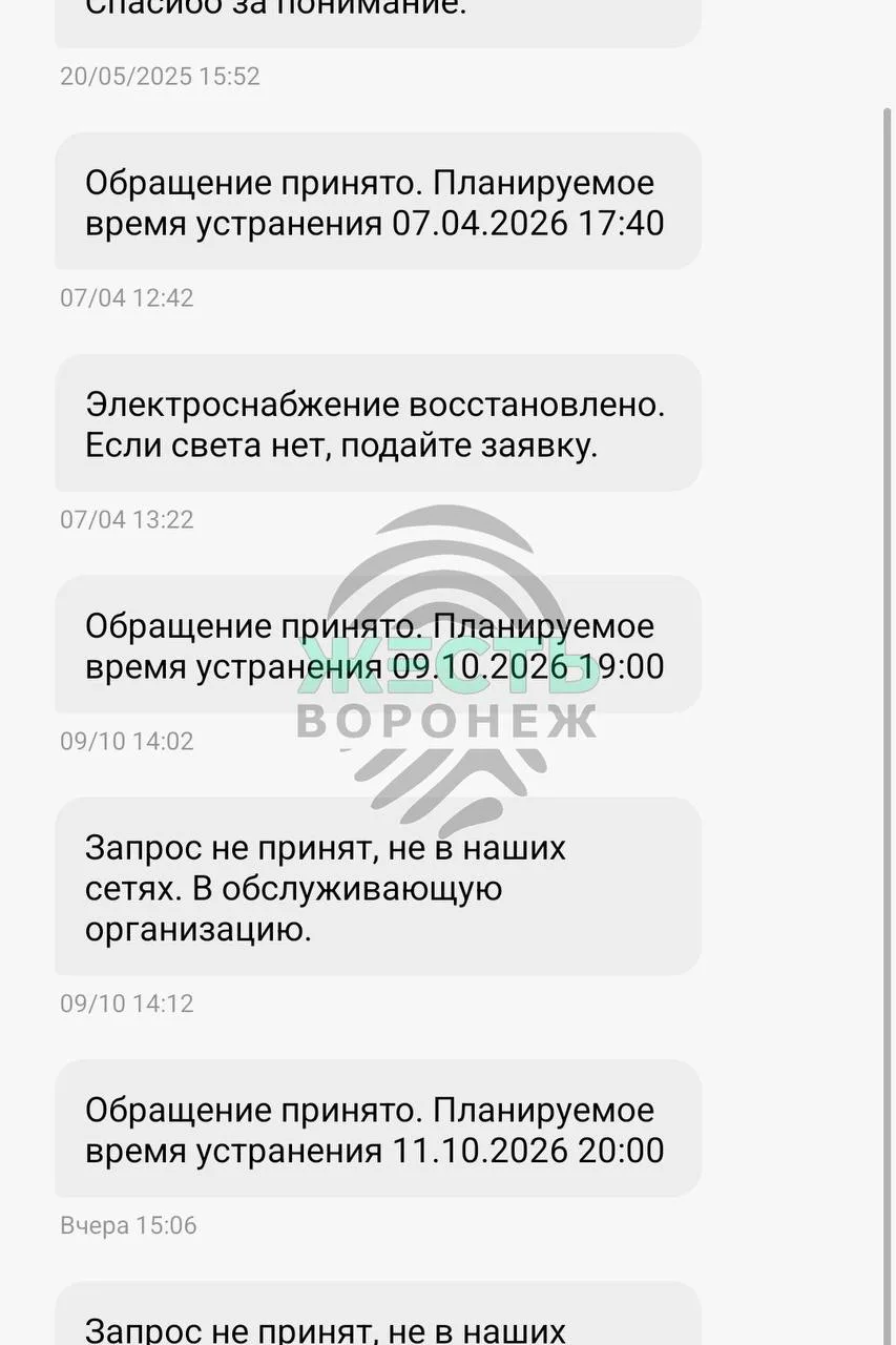 ⚡️ «Сколько можно?!»: жители Воронежа жалуются на постоянные перепады напряжения