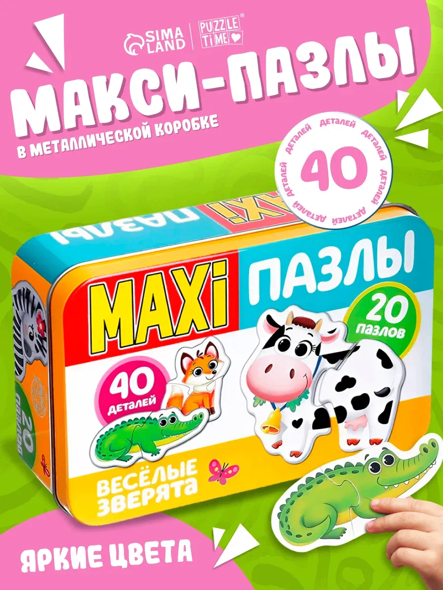 🧩 Puzzle Time, макси-пазлы «Весёлые зверята», 40 деталей. 20 пазлов с животными в мета...