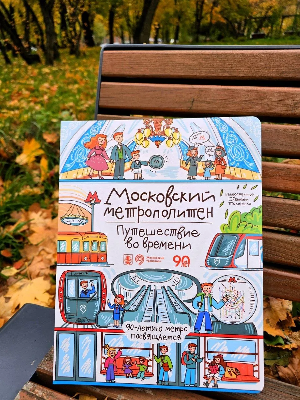 Какая же классная книга о Метро!
