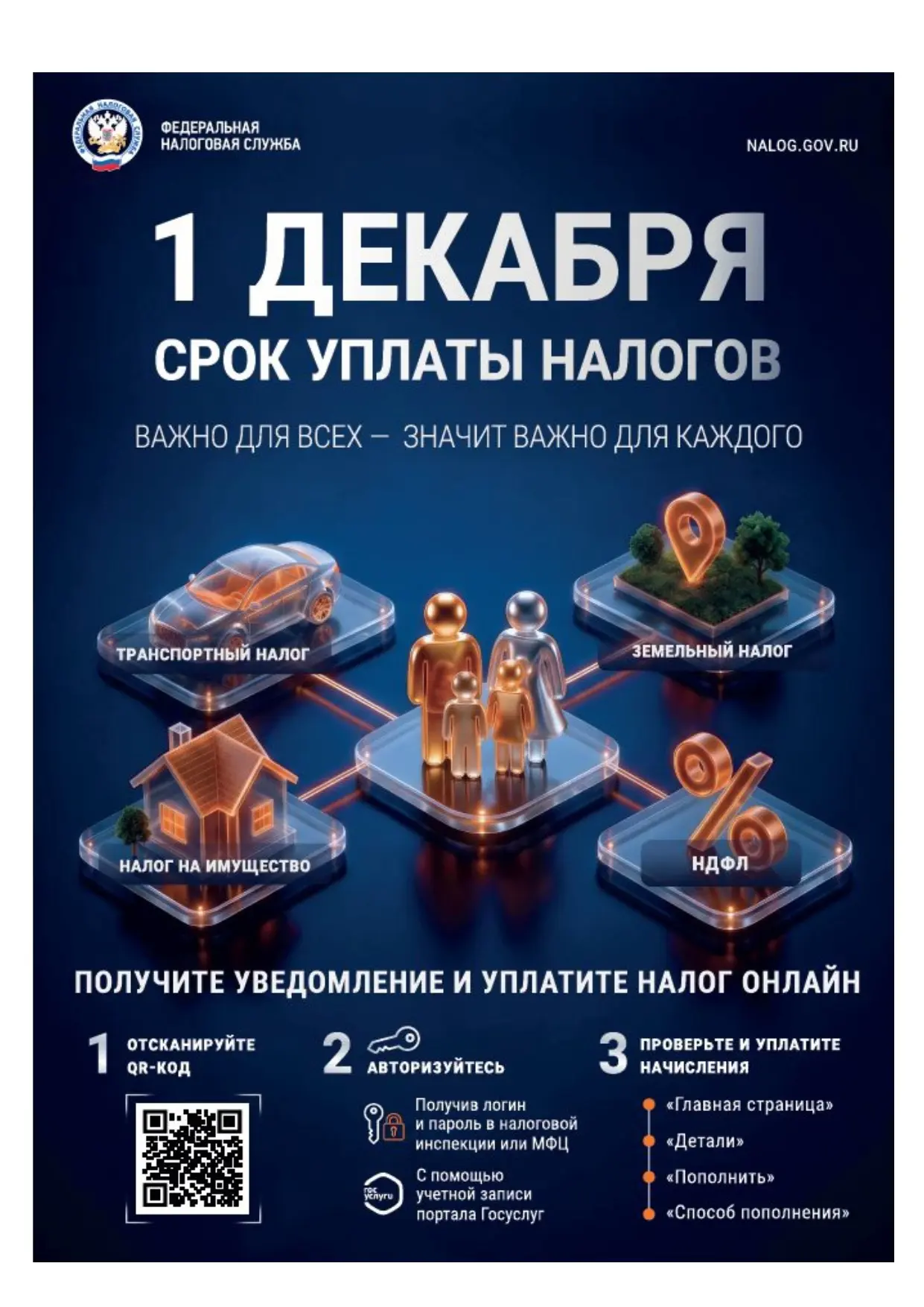 Плати налоги вовремя!🕛