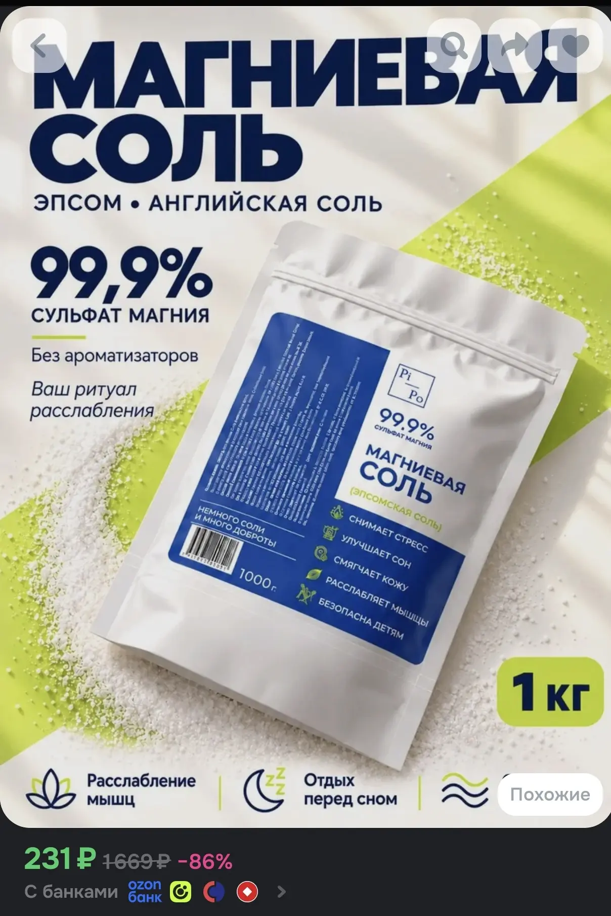 Чистая английская магниевая соль Эпсом (1 кг) по суперцене на Ozon! 🛁✨