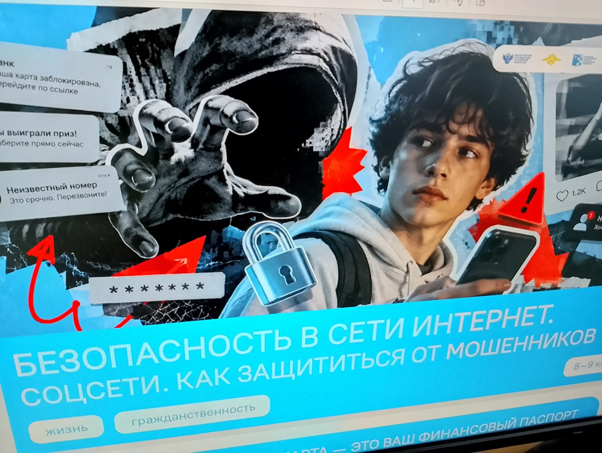 🔐💻 В 8–9 классах прошел очередной урок из цикла «Разговоры о важном», посвященный одн...