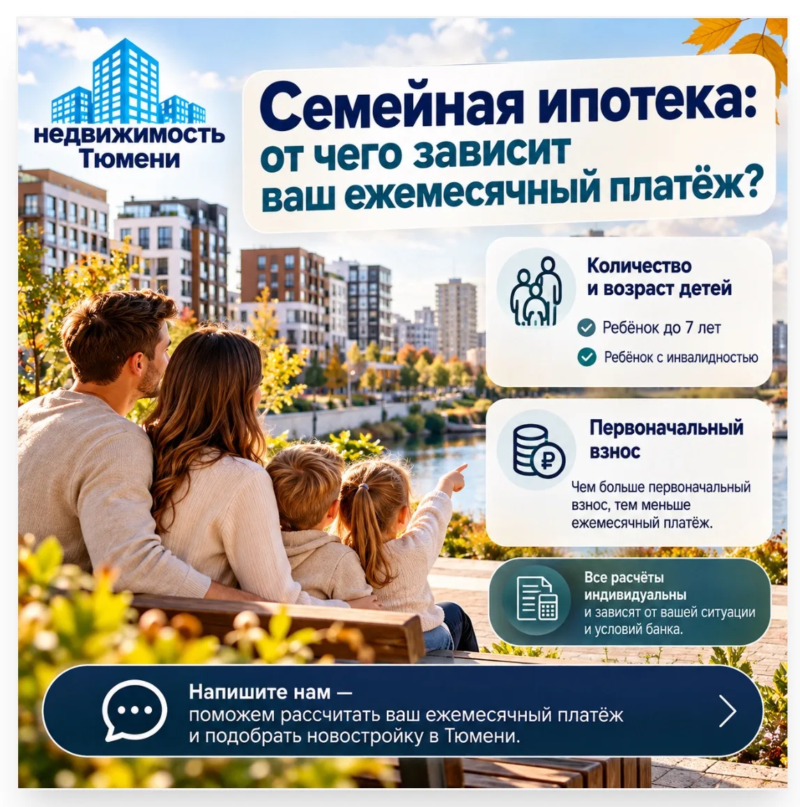 ⚠️Семейная ипотека: от чего зависит ваш ежемесячный платёж?