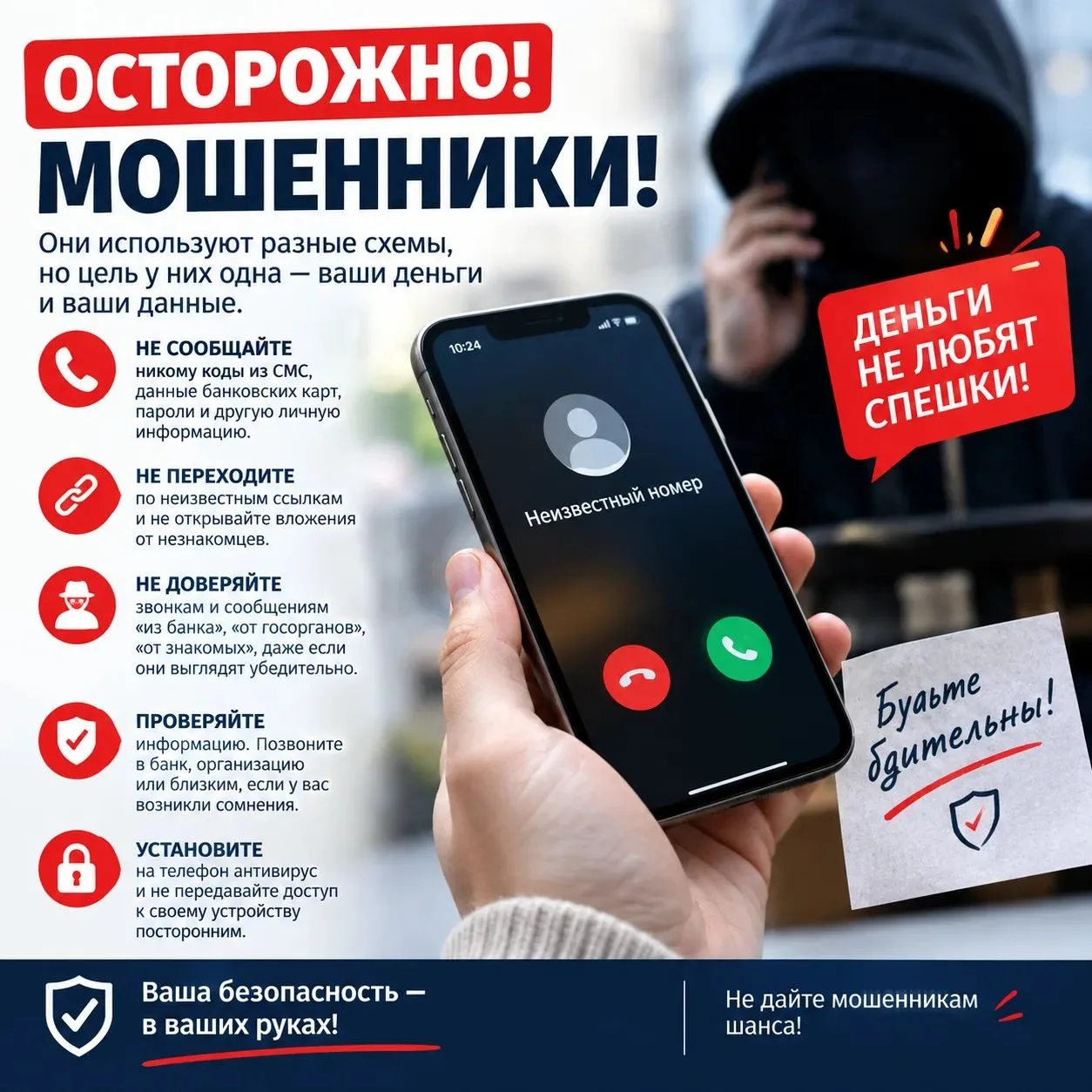 ⚠️ Будьте внимательны: мошенники не прекращают попытки обмануть граждан.