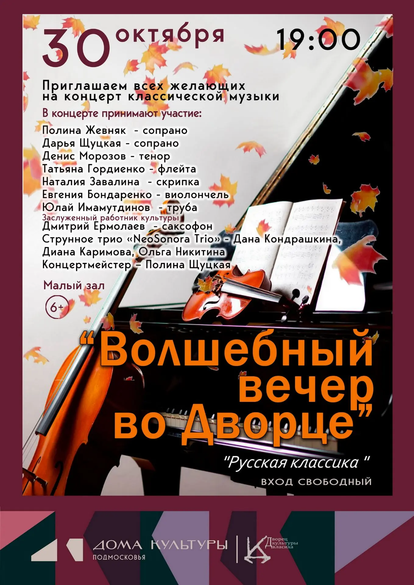 🎻✨ Погрузитесь в магию русской музыки