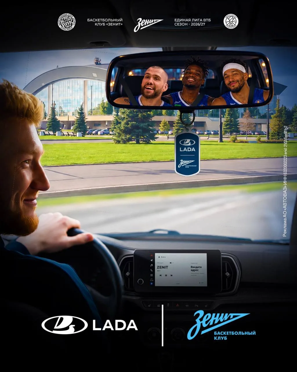 💙 LADA — новый партнер баскетбольного клуба «Зенит»