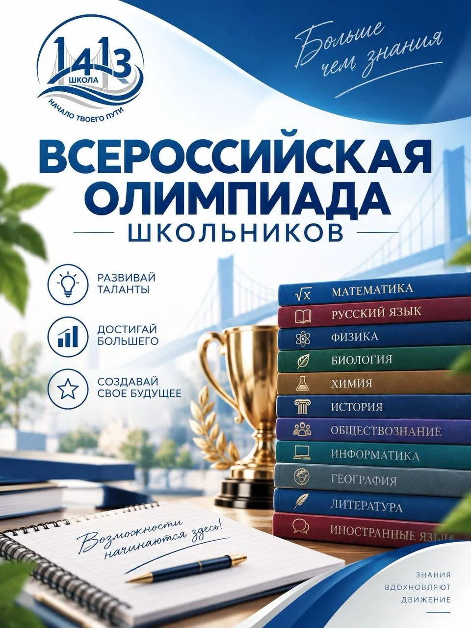📢 Уважаемые ученики, родители и педагоги!