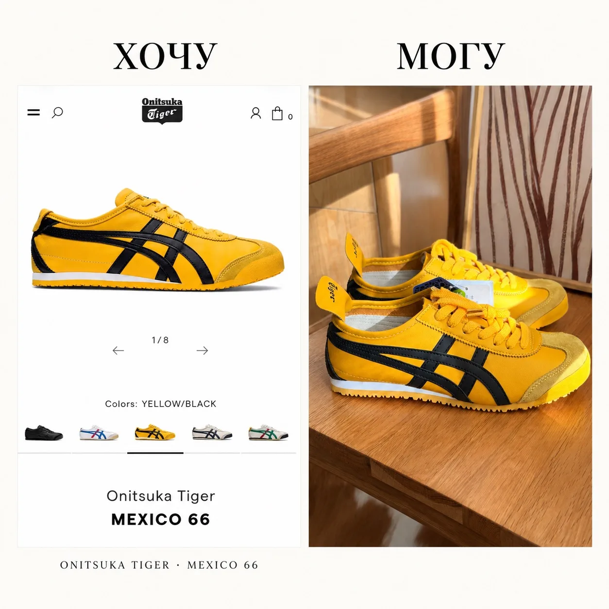 Кроссовки в стиле Onitsuka Tiger MEXICO 66