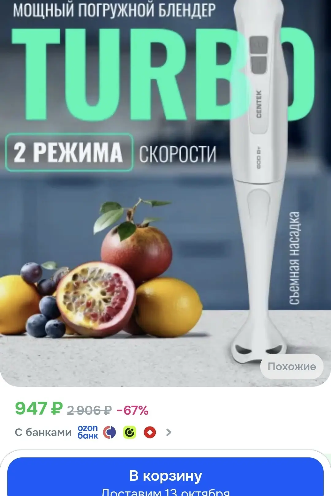 https://ozon.ru/t/IY3bhvM блендер подружной