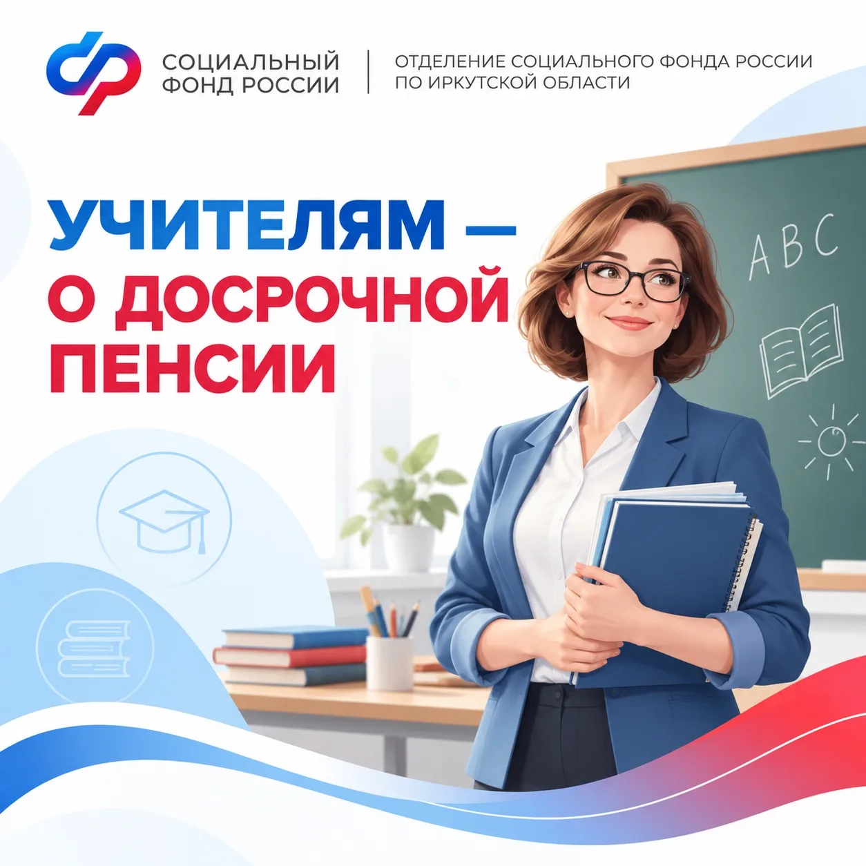 С начала года 269 педагогов Иркутской области вышли на пенсию досрочно.