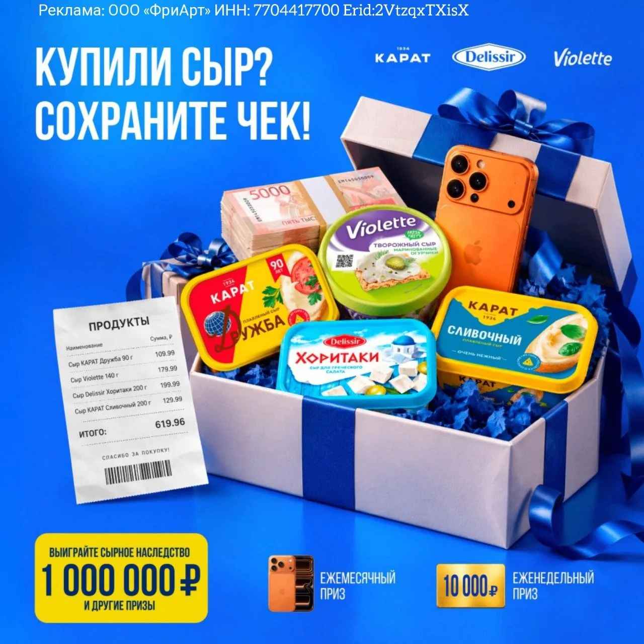 А вы сохраняете чеки? Оказывается, обычная покупка сыра может принести не только вкусны...
