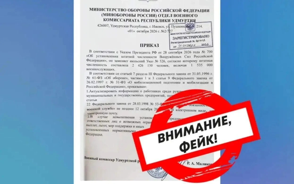 ⚡️ В Удмуртии распространяют фейковый приказ о мобилизации
