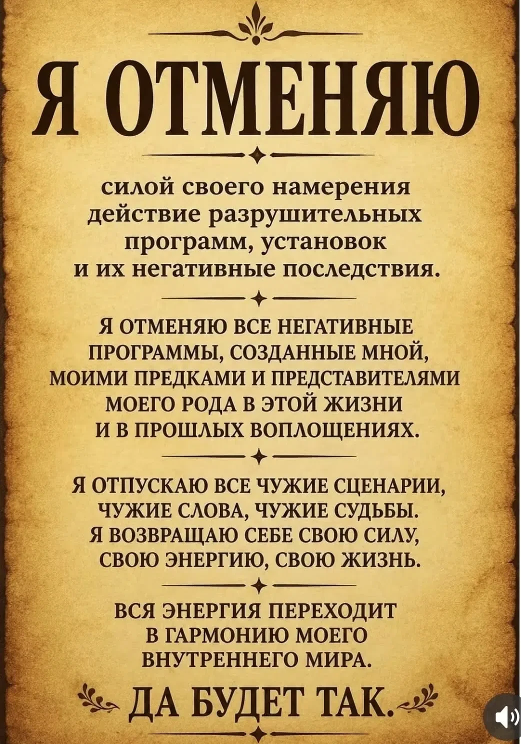Славянский заговор - отмени всё, что не нужно.